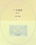 广告调查