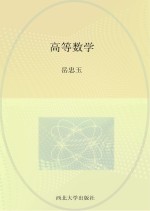 高等数学