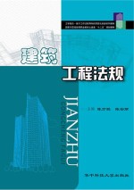 建筑工程法规