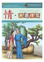 巅峰阅读文库 情·夫妻情笃