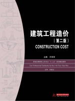 建筑工程造价 第2版