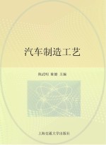 汽车制造工艺