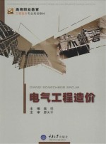电气工程造价