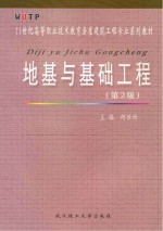 地基与基础工程