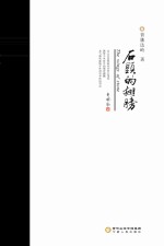 石头的翅膀