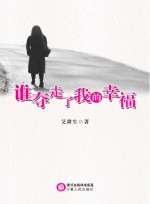 谁夺走了我的幸福