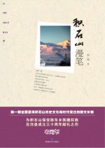 积石山漫笔