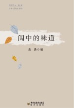 阆中的味道
