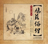 俗俚风情