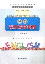 学前实用英语教程 第2册