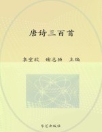 唐诗三百首