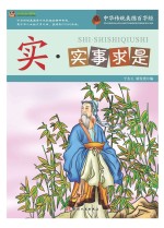 巅峰阅读文库 实 实事求是