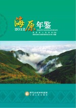海原年鉴 2012