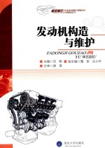 发动机构造与维护