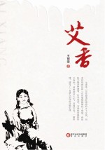 艾香