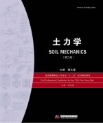 土力学 第3版