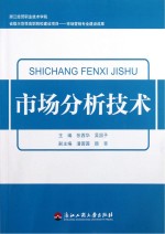 市场分析技术