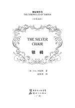 银椅 中英双语