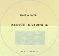 民乐水陆画