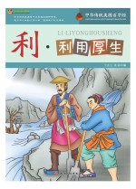 巅峰阅读文库 利·利用厚生
