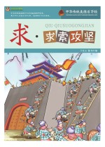 巅峰阅读文库 求·求索攻坚