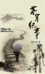 暮年纪事
