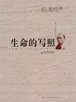 生命的写照