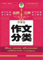 中学生作文分类