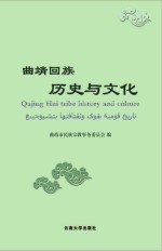 曲靖回族历史与文化