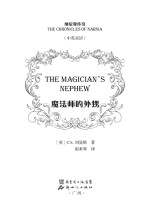 魔法师的外甥 中英双语