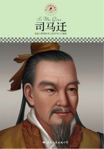 司马迁