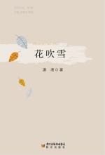 花吹雪