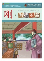 巅峰阅读文库 刚强不屈
