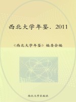 西大年鉴 2011