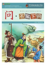 巅峰阅读文库 问·不耻下问