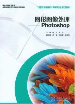 图形图像处理 Photoshop