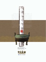 华池金石志