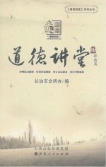 道德讲堂 歌曲篇