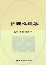 护理心理学