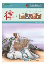 巅峰阅读文库 律·严以律已