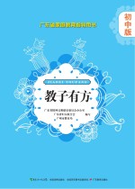 教子有方 初中版
