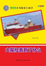 大探险看到了什么