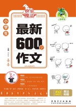 最新600字作文