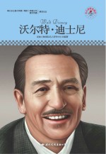 沃尔特·迪士尼