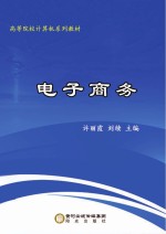 电子商务