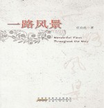 一路风景