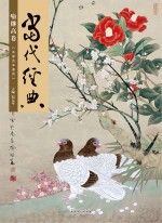 当代经典 喻继高卷