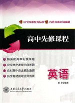 高中先修课程 英语