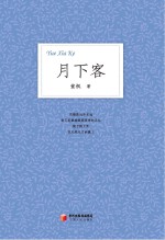 月下客 萦枫诗选