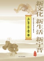 新文化、新生活、新宁晋 第1辑 工笔宁晋卷